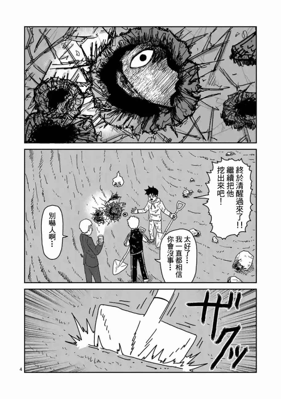 《灵能百分百》漫画 091话