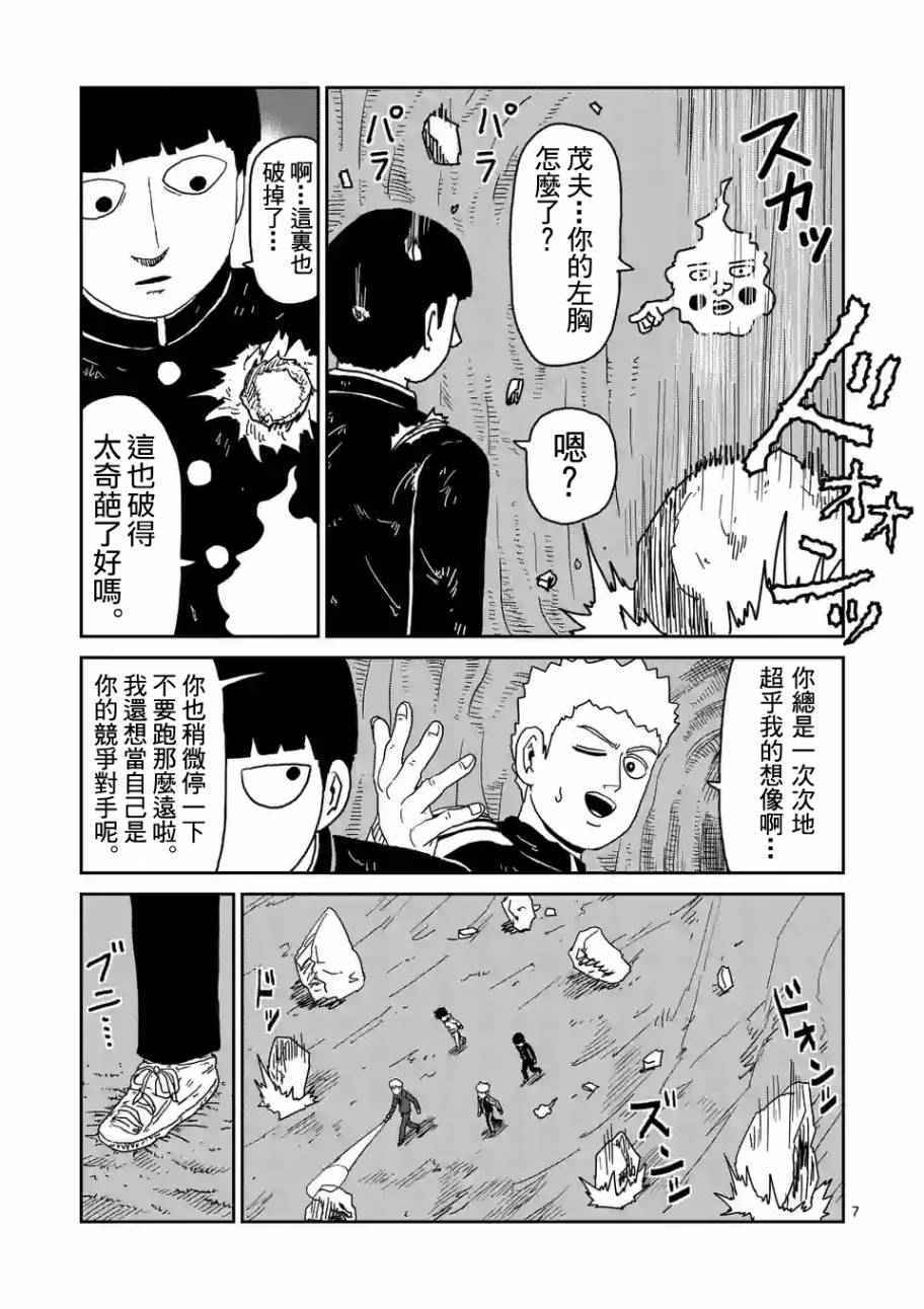 《灵能百分百》漫画 091话