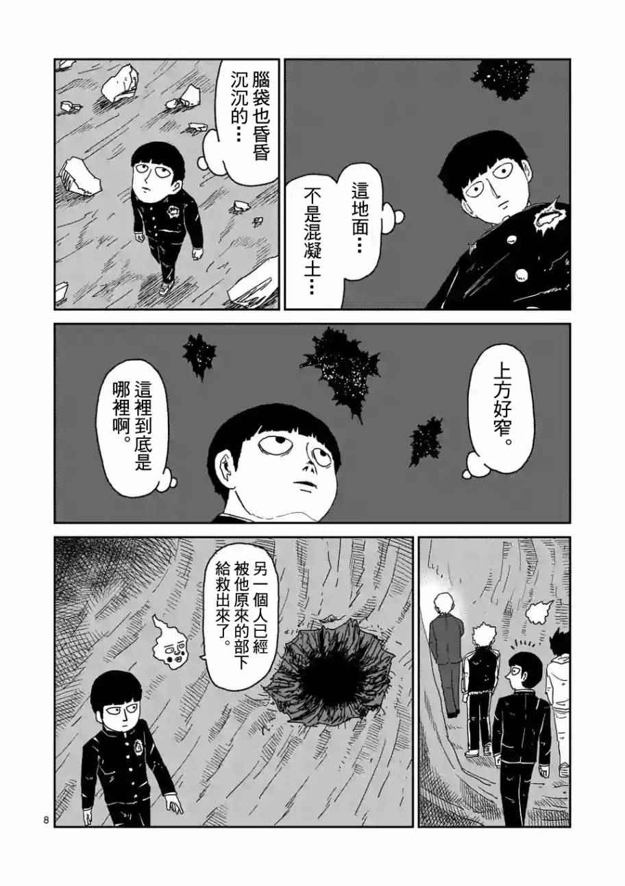 《灵能百分百》漫画 091话