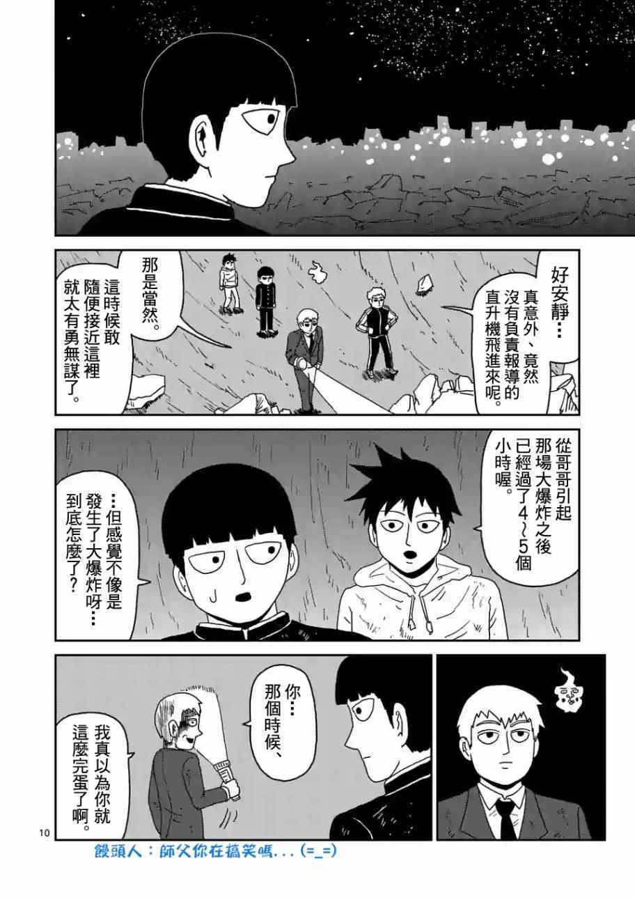 《灵能百分百》漫画 091话