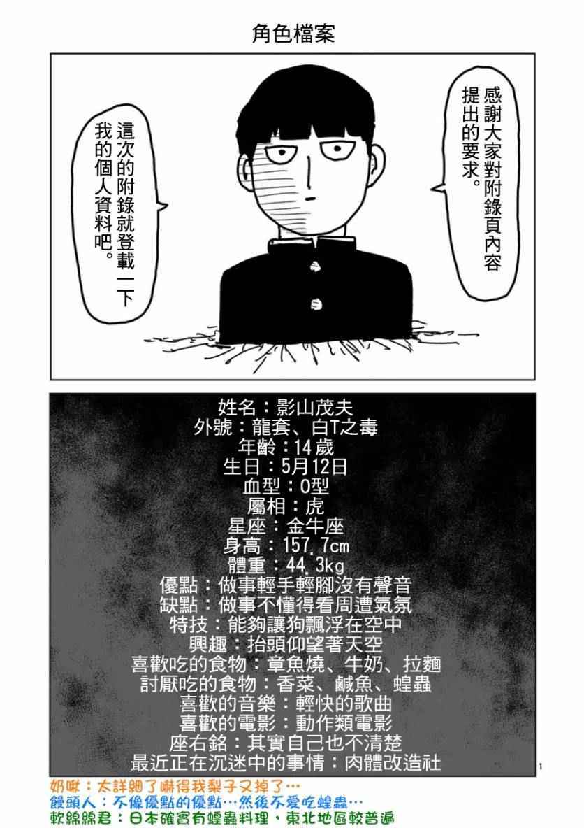 《灵能百分百》漫画 091话