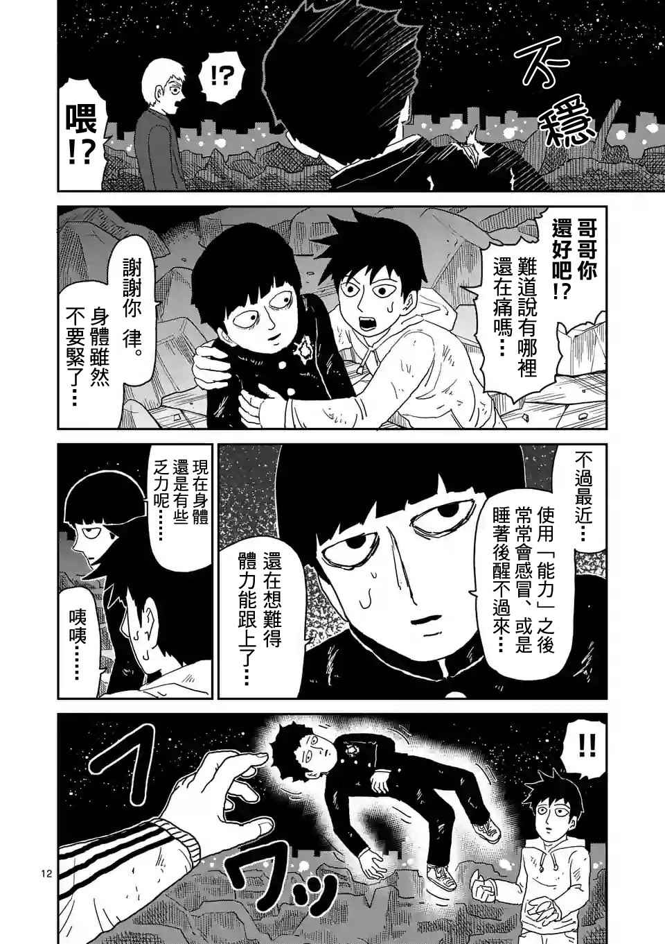 《灵能百分百》漫画 091话v2