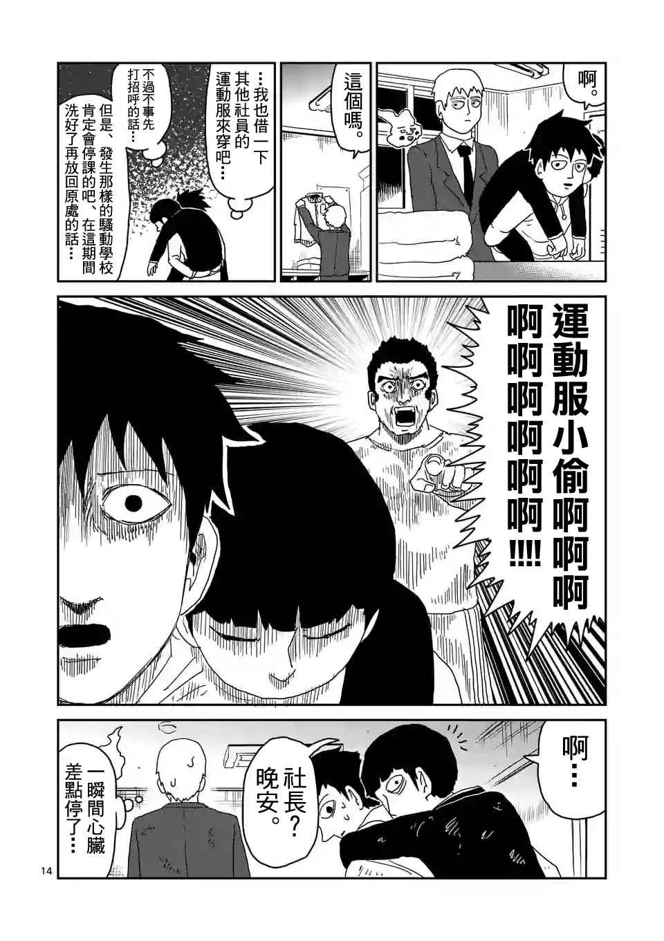 《灵能百分百》漫画 091话v2