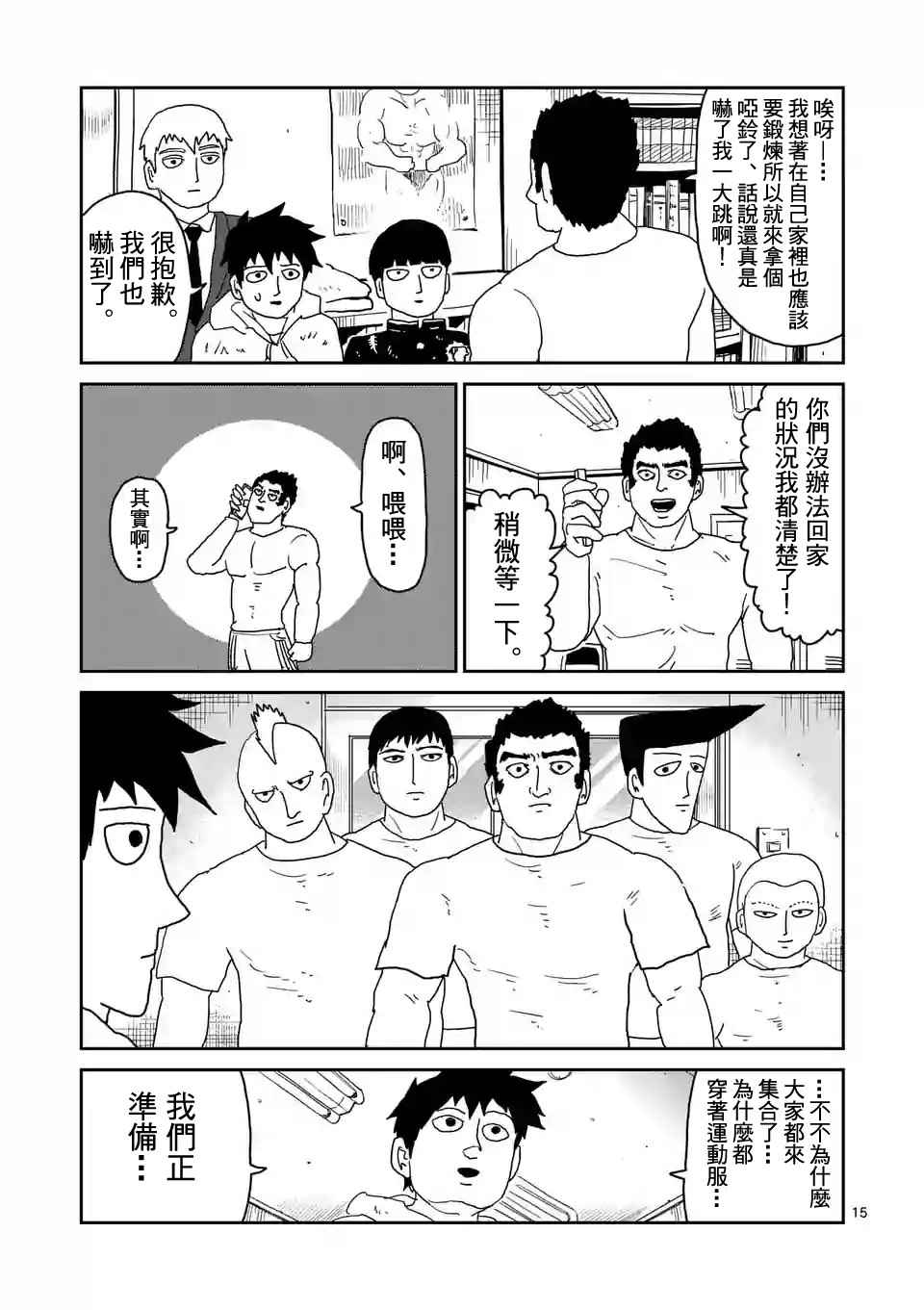 《灵能百分百》漫画 091话v2