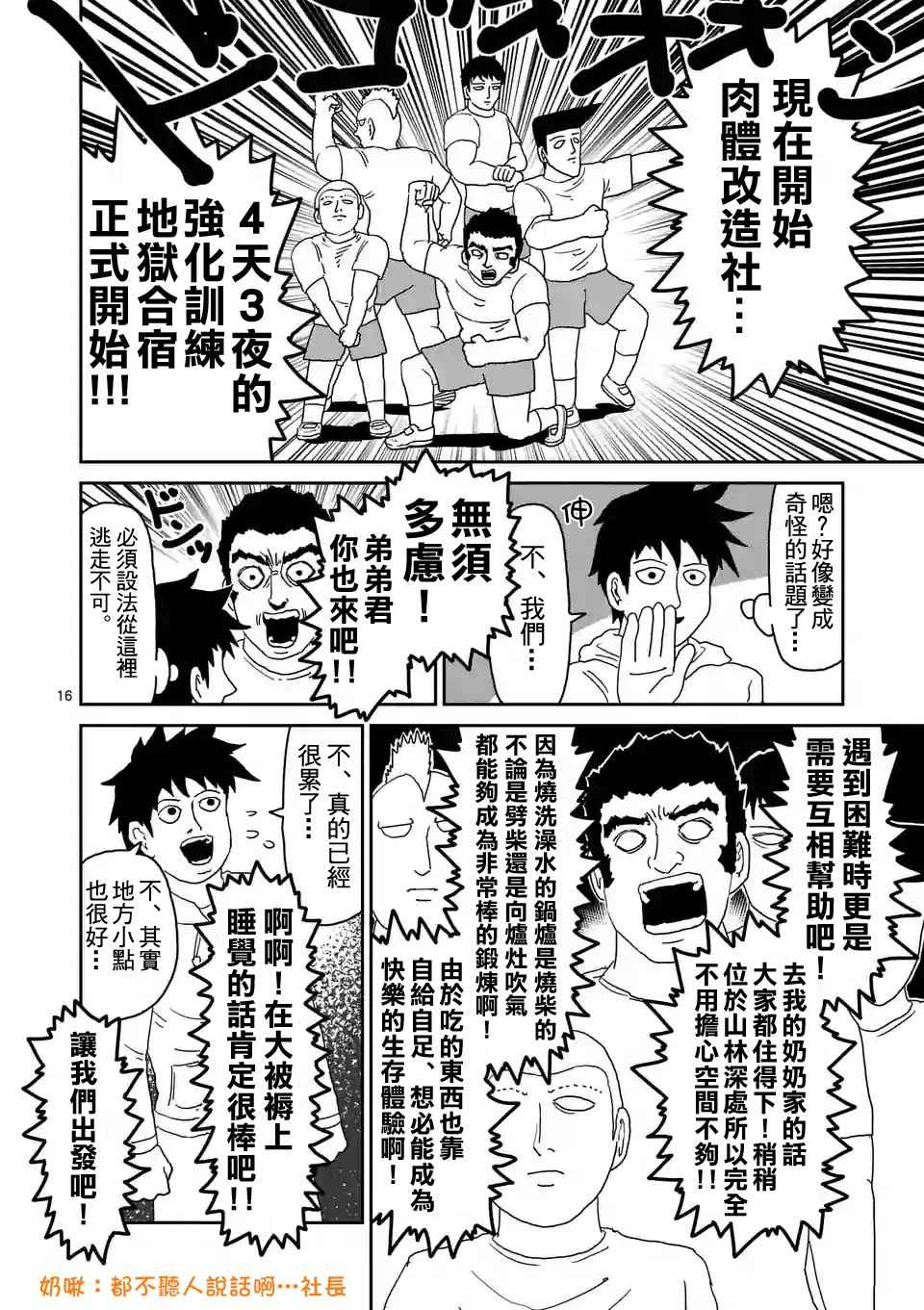 《灵能百分百》漫画 091话v2