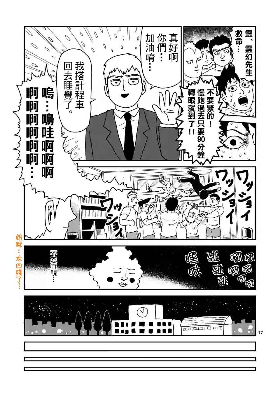 《灵能百分百》漫画 091话v2