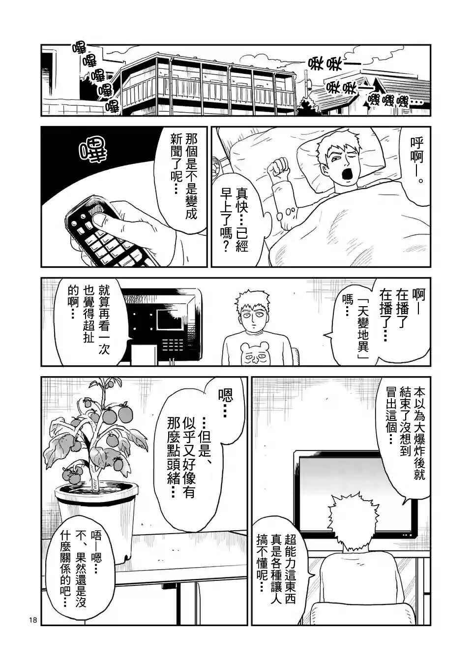 《灵能百分百》漫画 091话v2