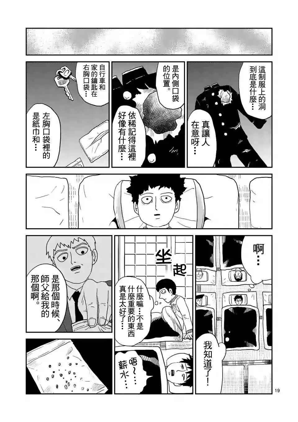 《灵能百分百》漫画 091话v2