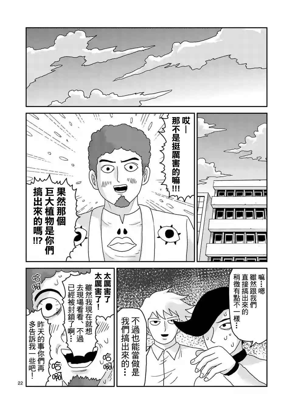 《灵能百分百》漫画 091话v3