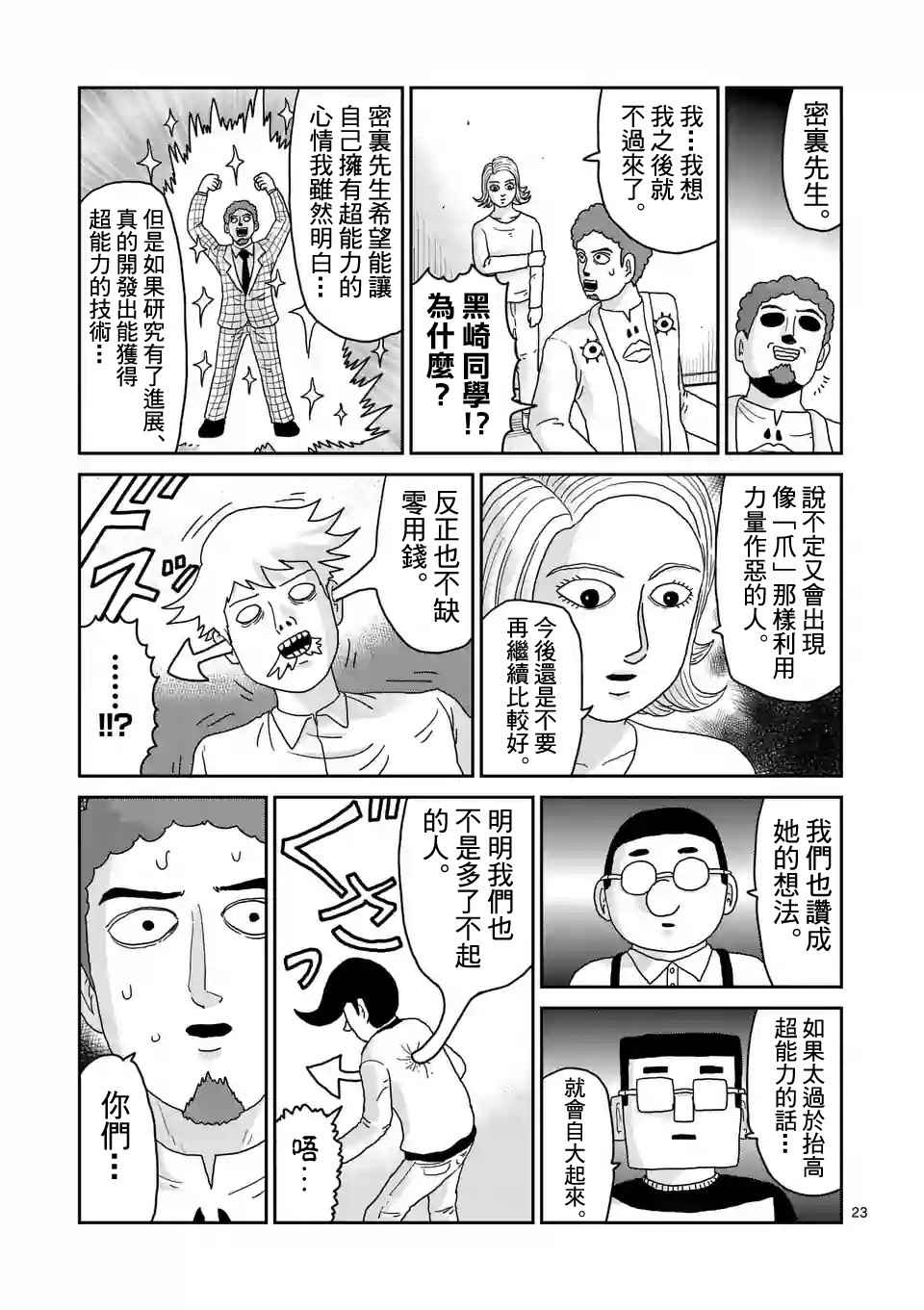 《灵能百分百》漫画 091话v3