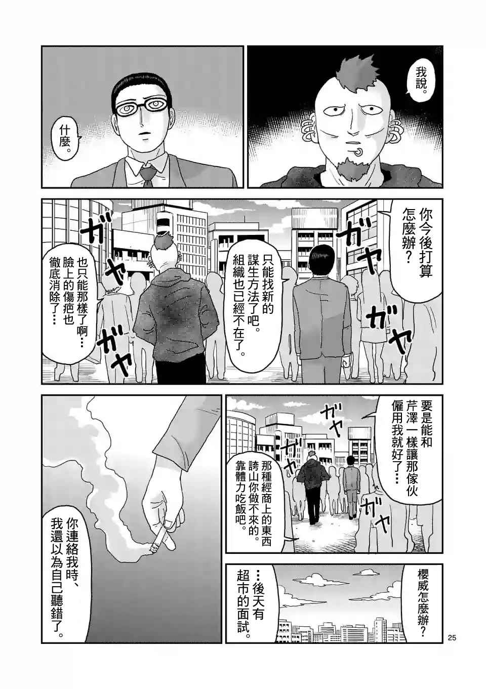 《灵能百分百》漫画 091话v3