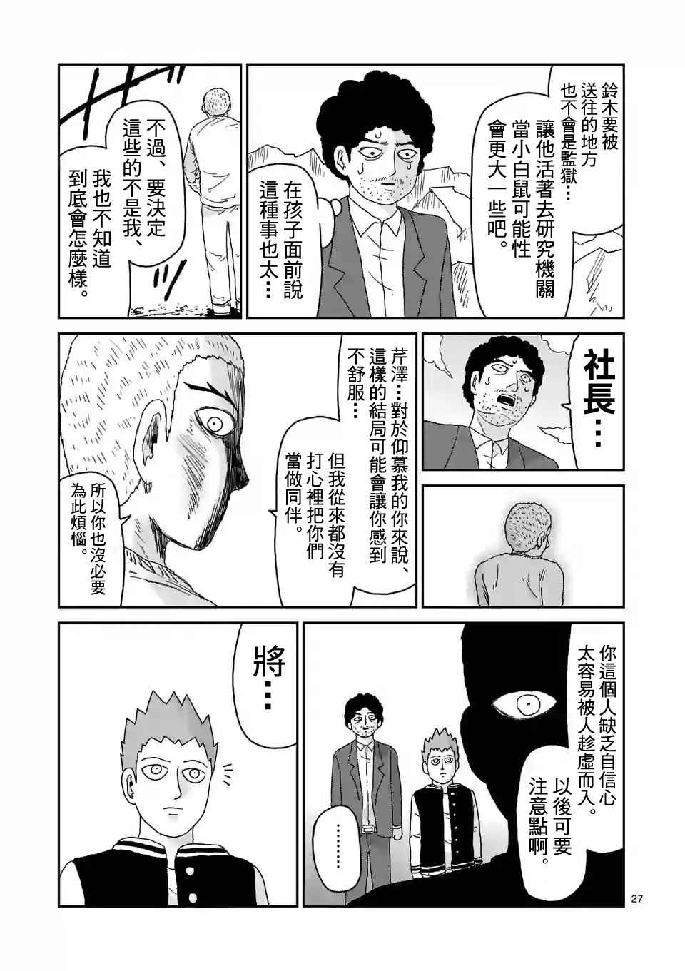 《灵能百分百》漫画 091话v3