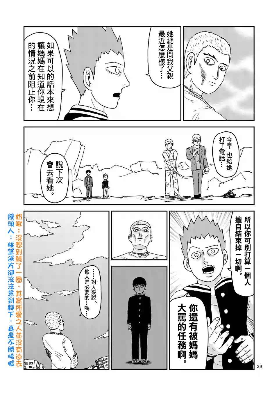 《灵能百分百》漫画 091话v3