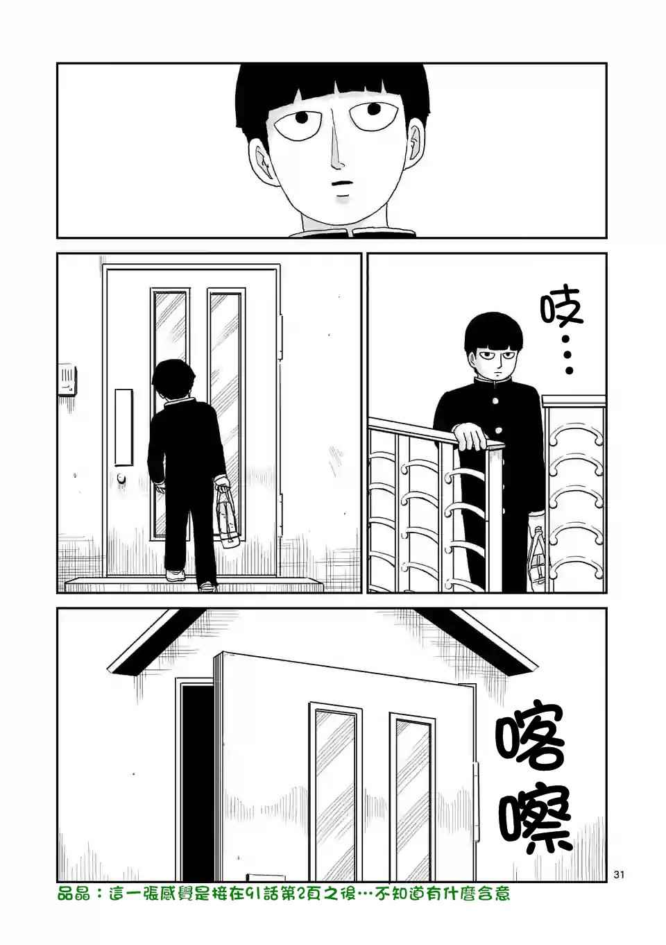 《灵能百分百》漫画 091话v3