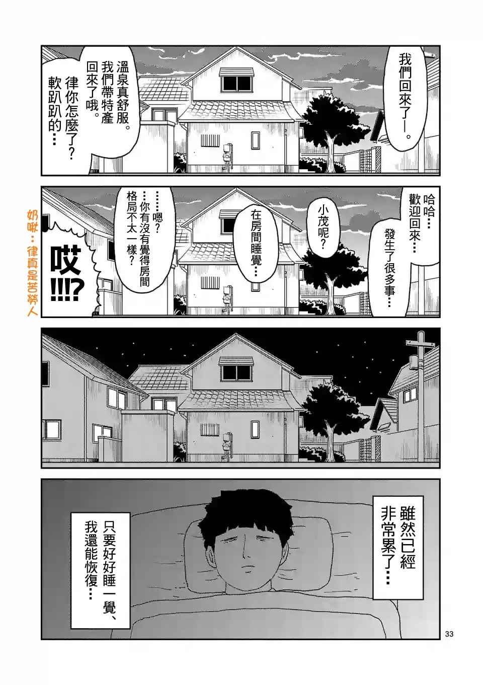 《灵能百分百》漫画 091话v3