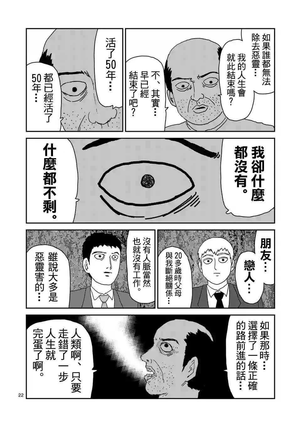 《灵能百分百》漫画 092话v3