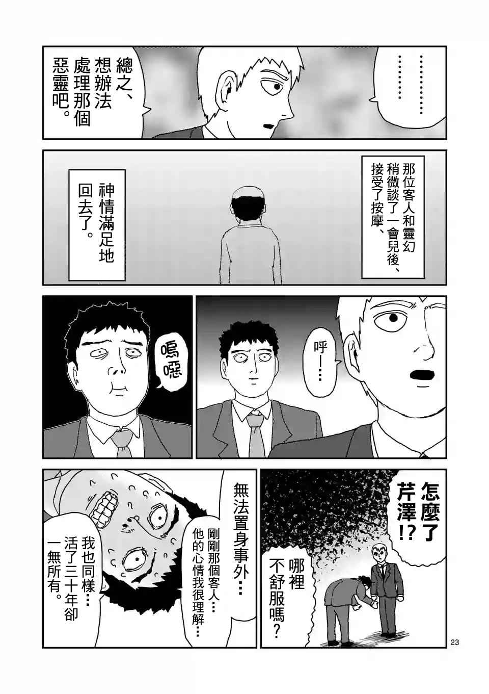 《灵能百分百》漫画 092话v3