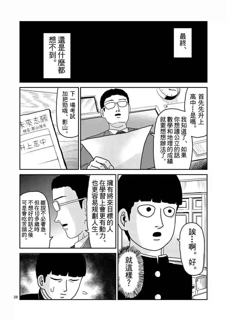 《灵能百分百》漫画 092话v3