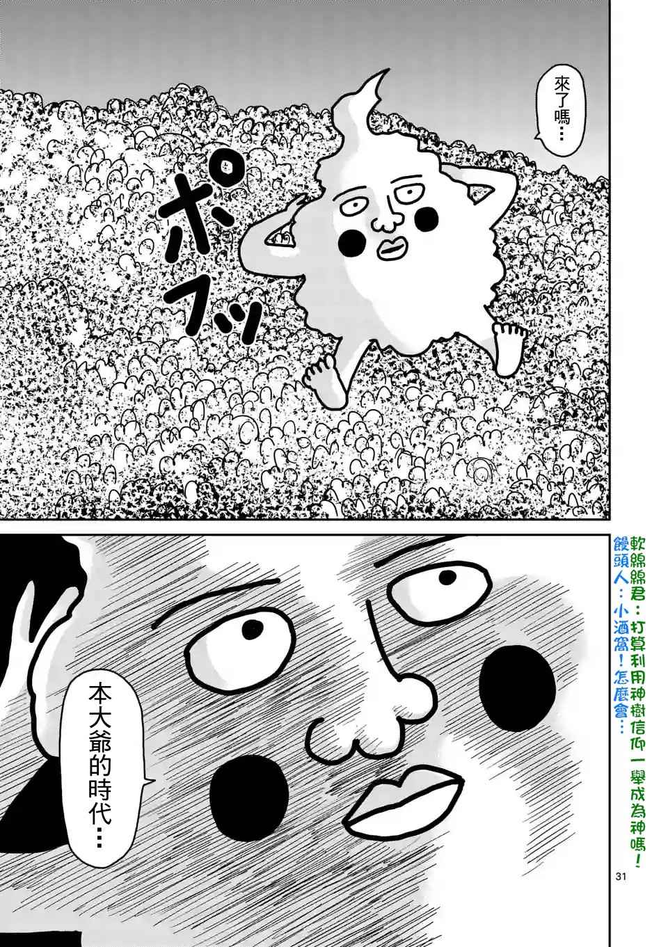 《灵能百分百》漫画 092话v3