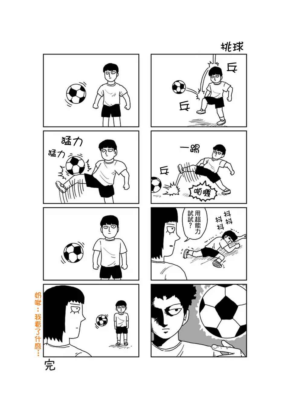 《灵能百分百》漫画 092话v3