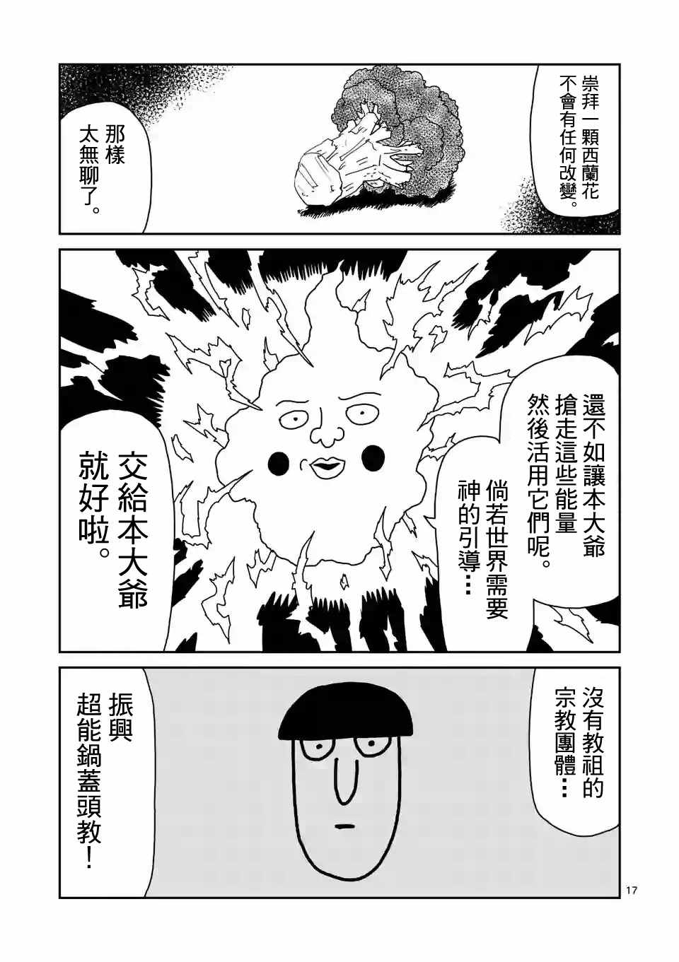 《灵能百分百》漫画 094话v2