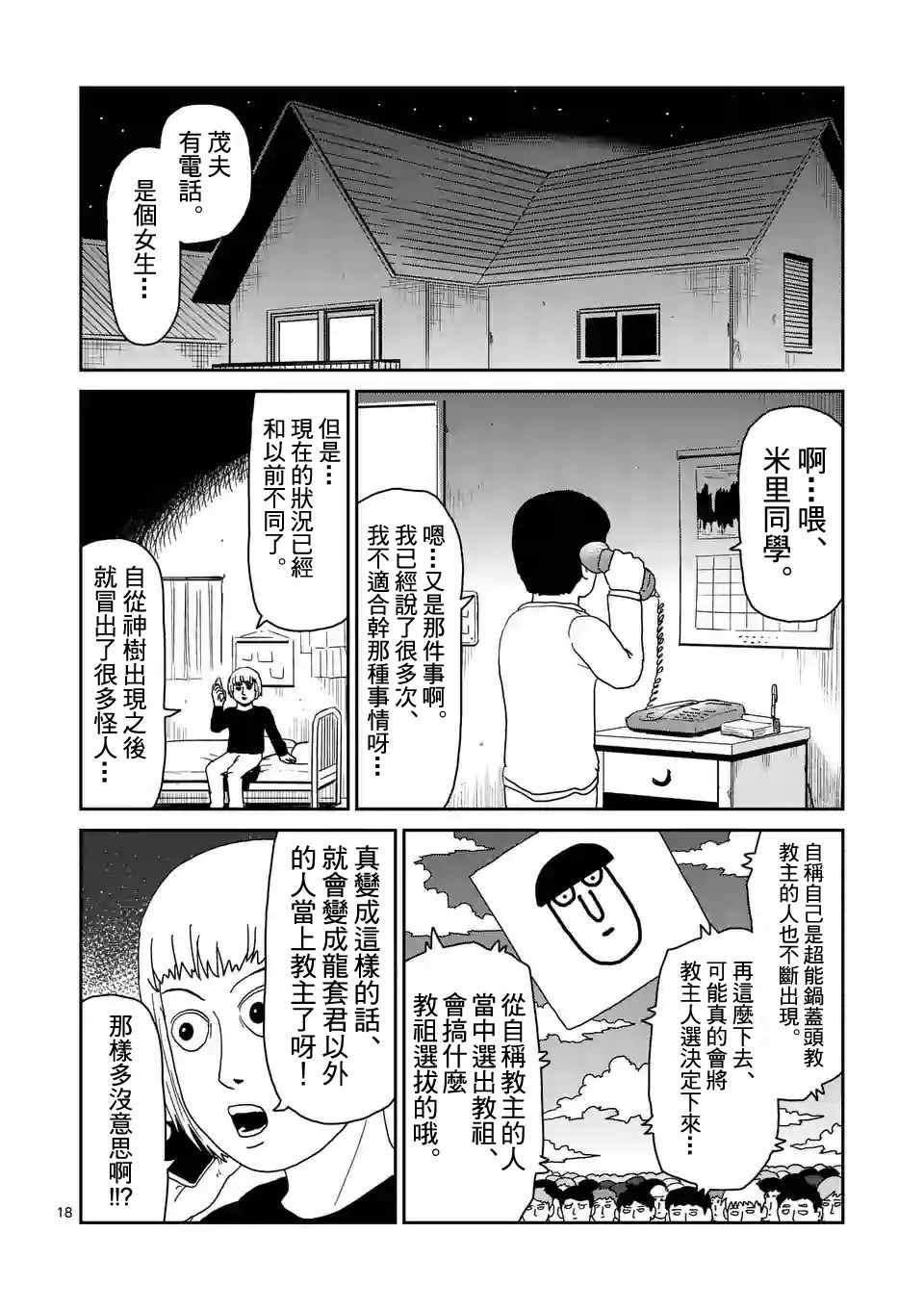 《灵能百分百》漫画 094话v2