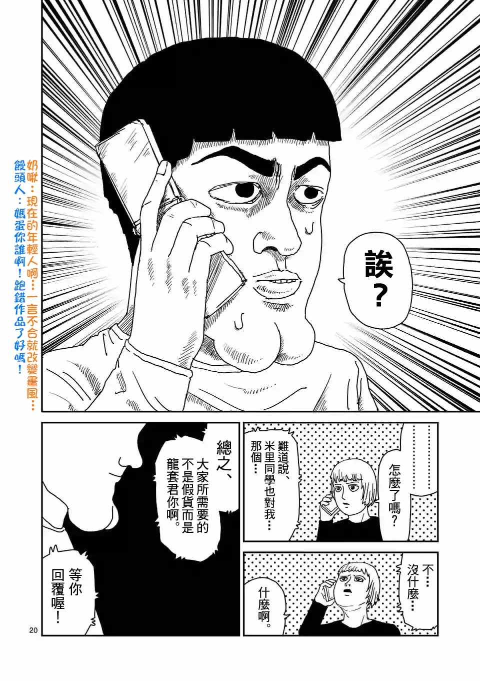 《灵能百分百》漫画 094话v2