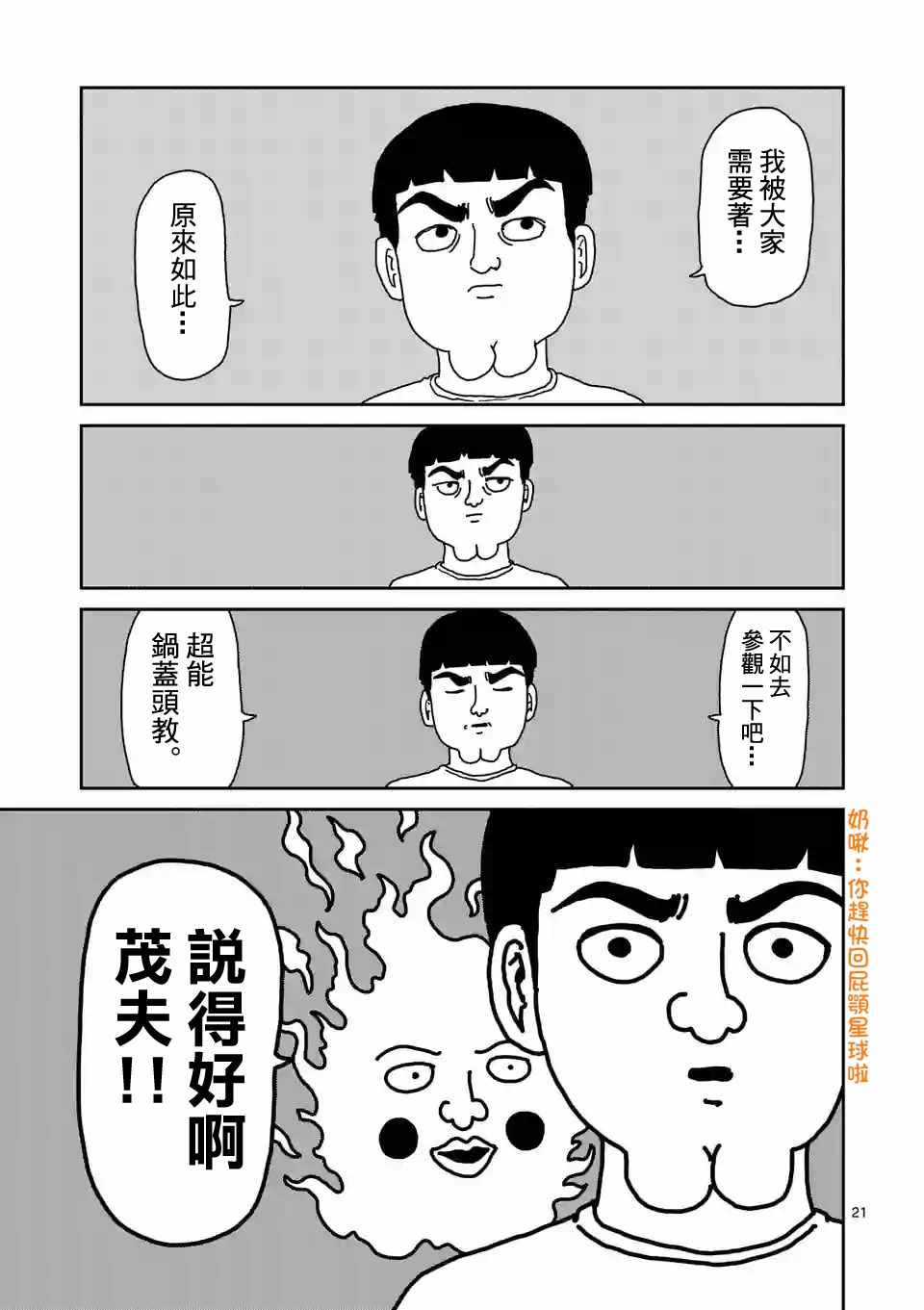 《灵能百分百》漫画 094话v2