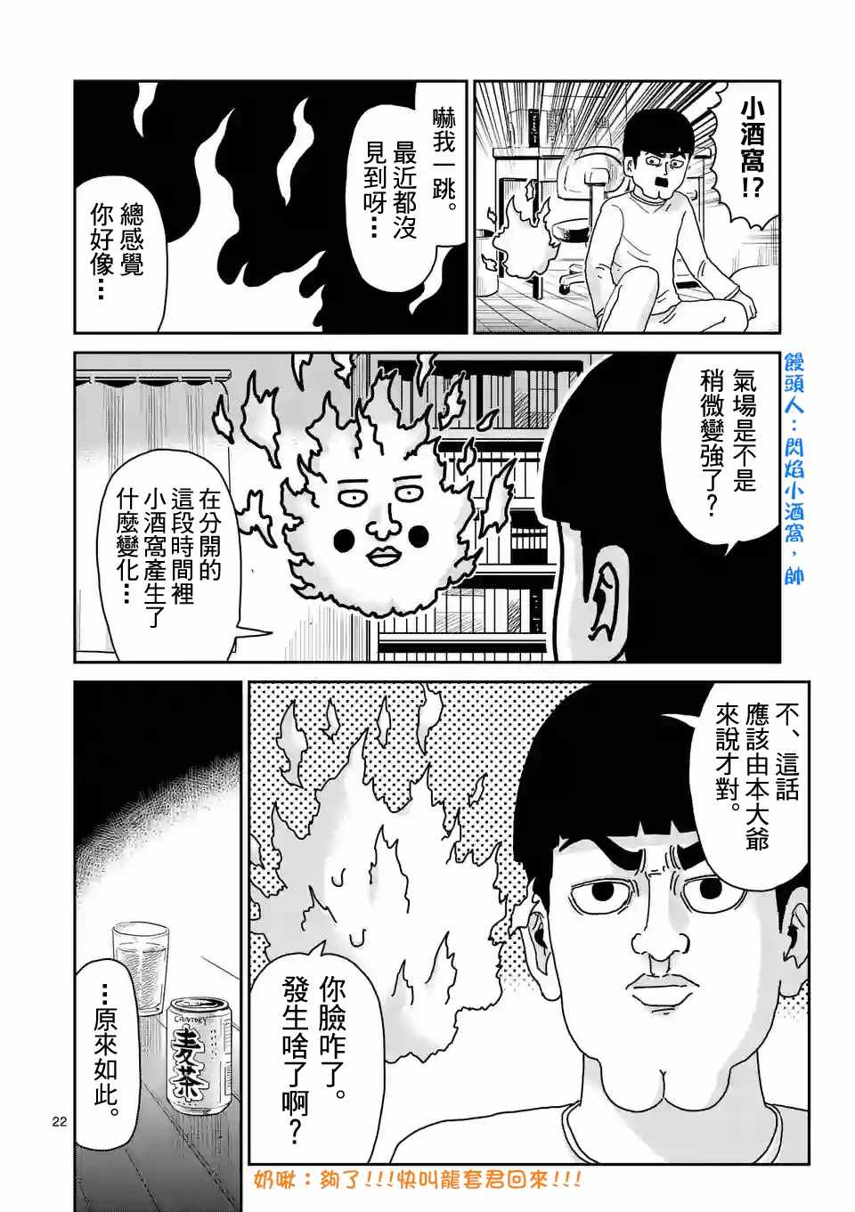 《灵能百分百》漫画 094话v2