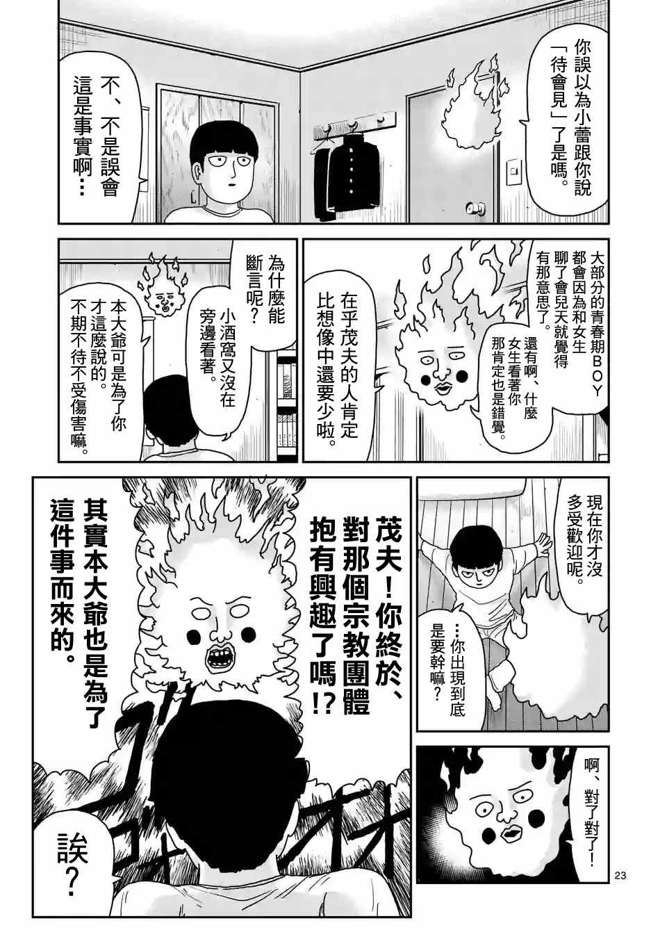 《灵能百分百》漫画 094话v2