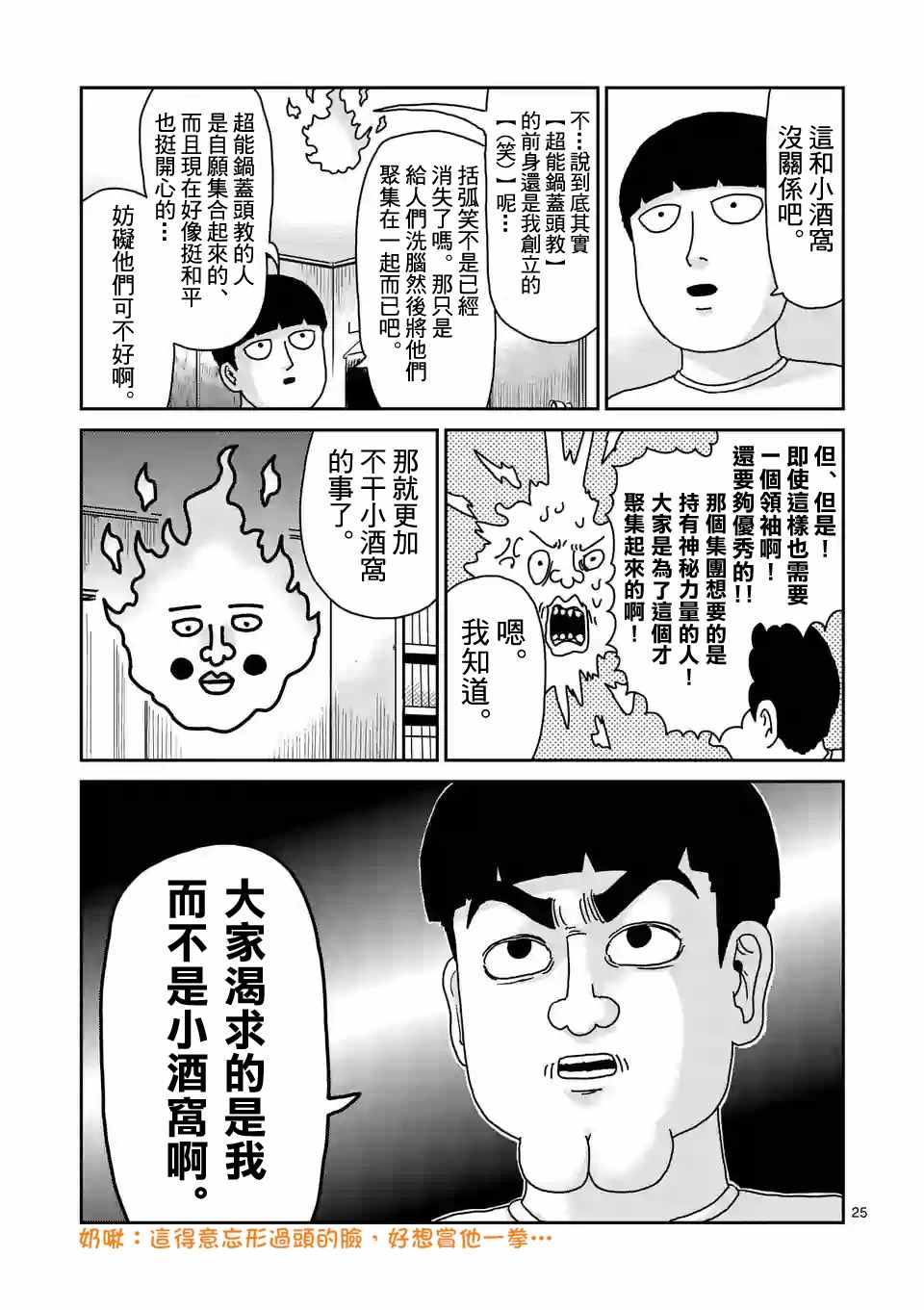 《灵能百分百》漫画 094话v2