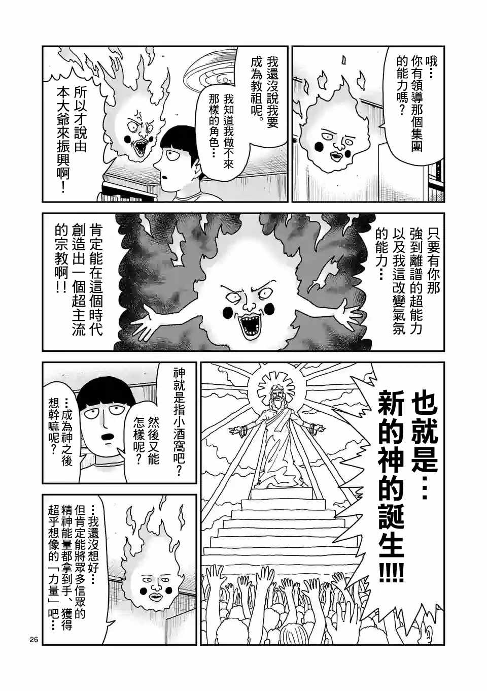 《灵能百分百》漫画 094话v2