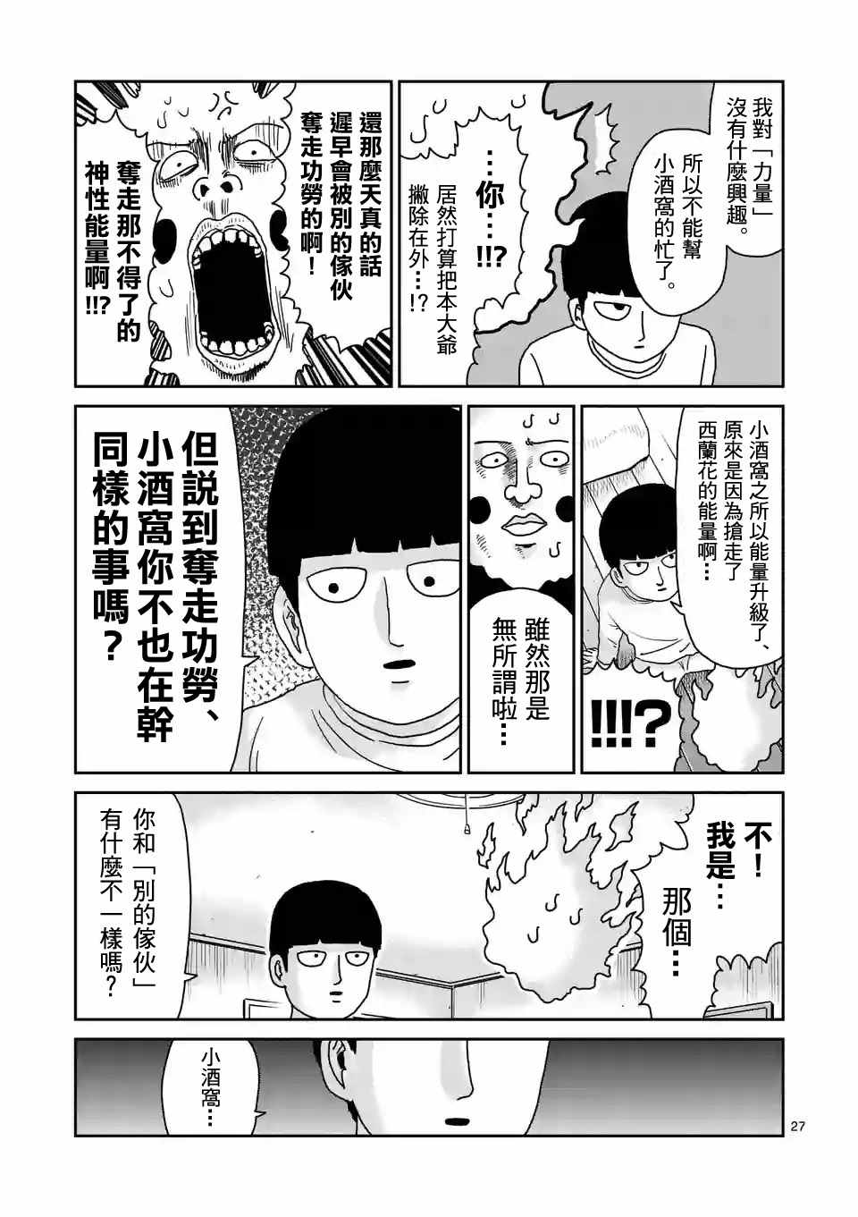 《灵能百分百》漫画 094话v2