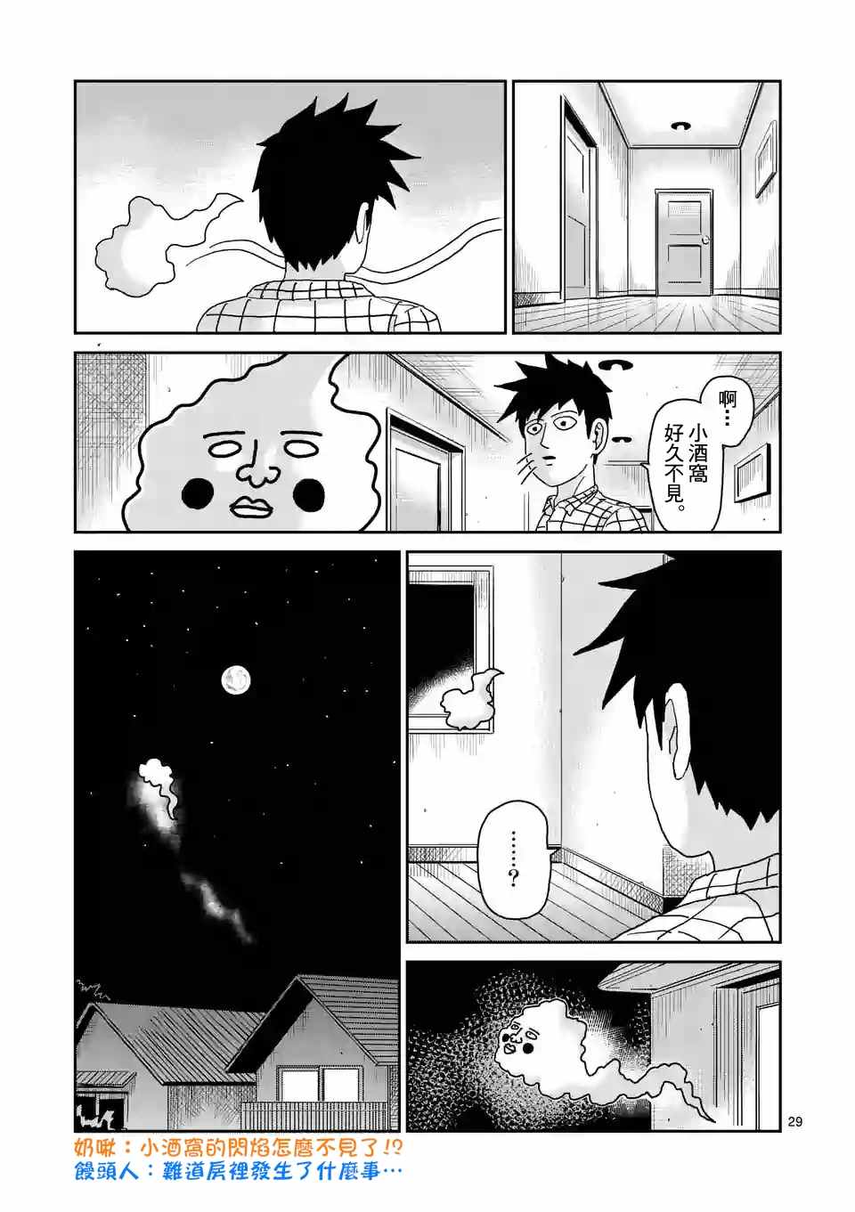 《灵能百分百》漫画 094话v2