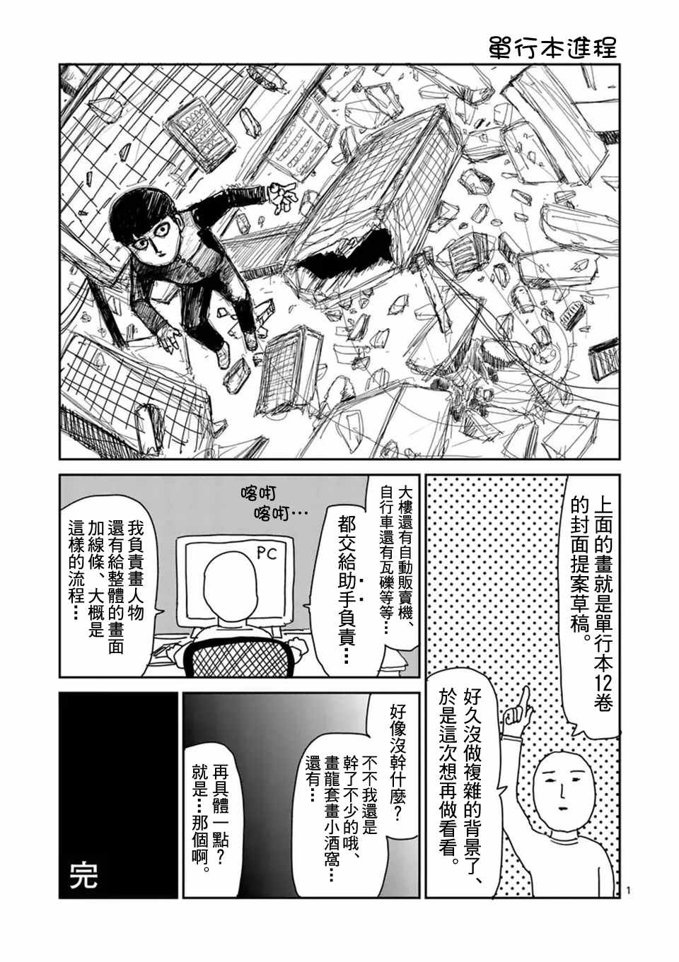 《灵能百分百》漫画 094话v2