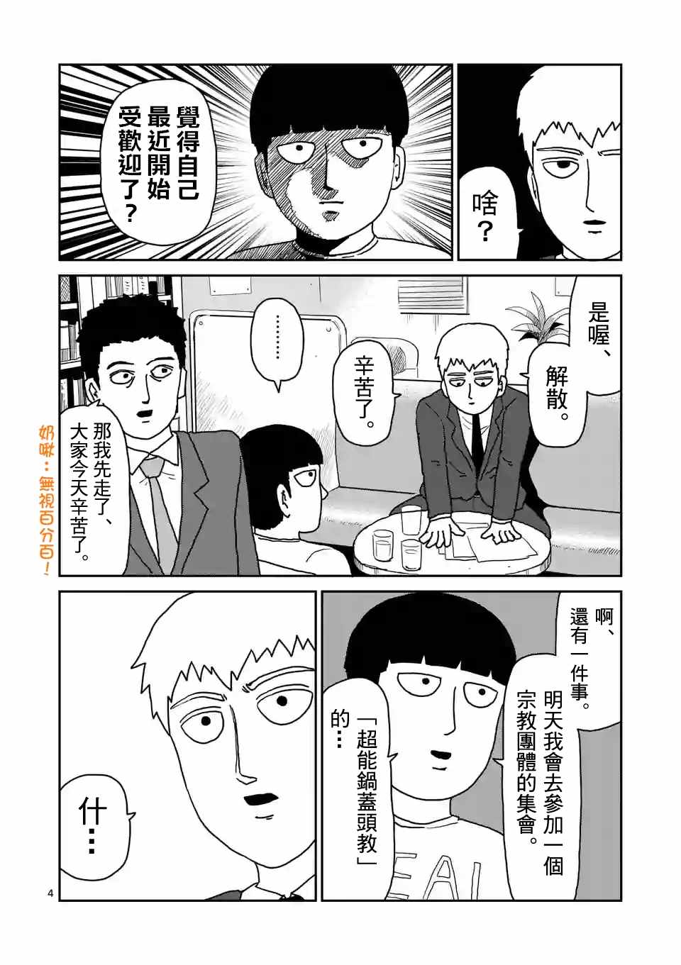 《灵能百分百》漫画 095话v1