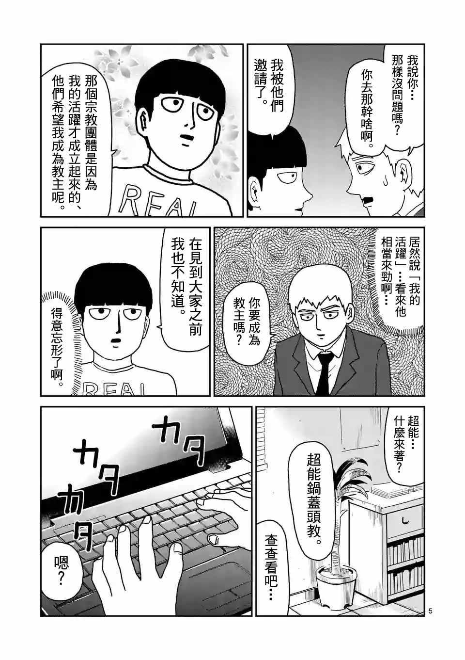 《灵能百分百》漫画 095话v1