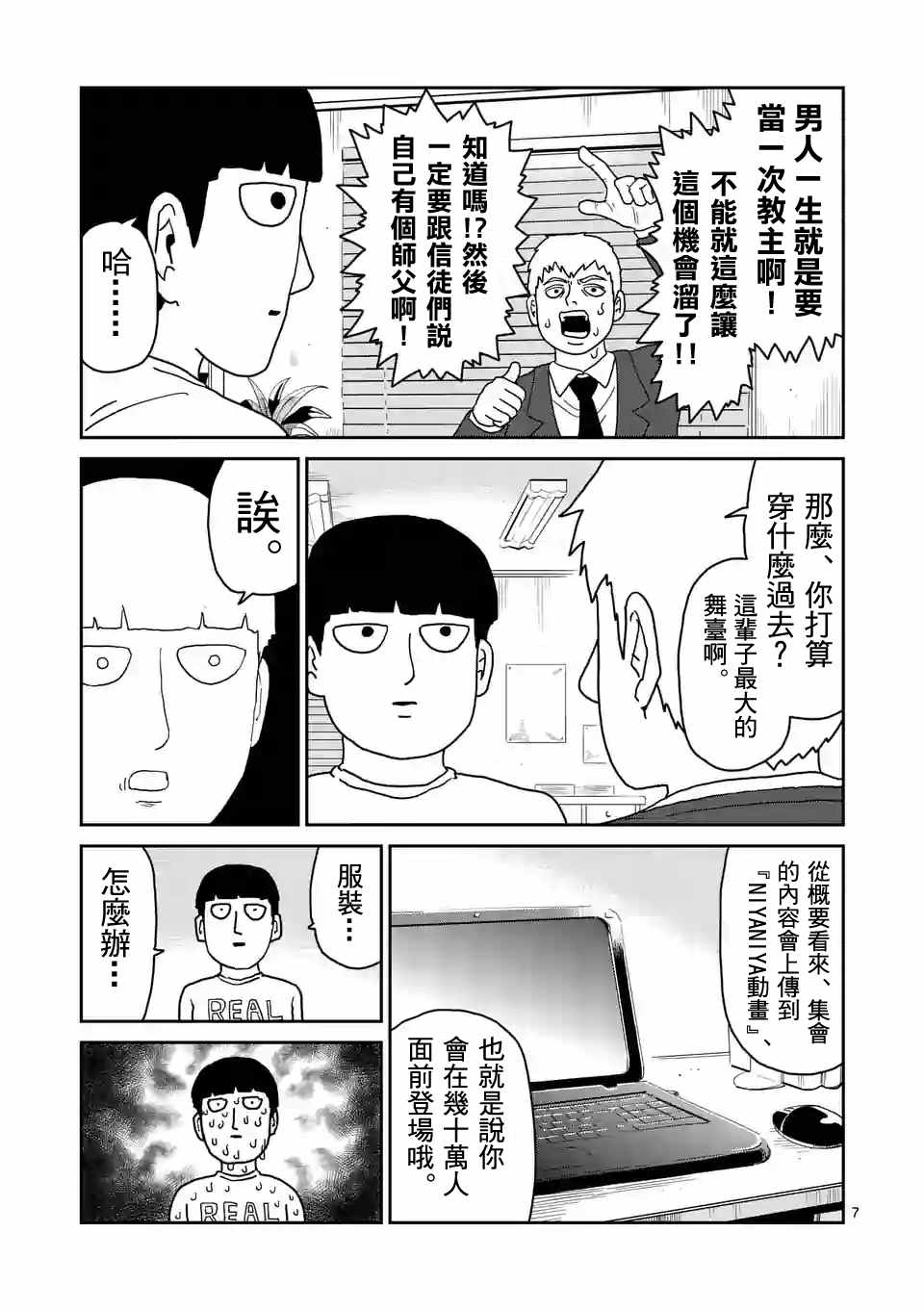 《灵能百分百》漫画 095话v1