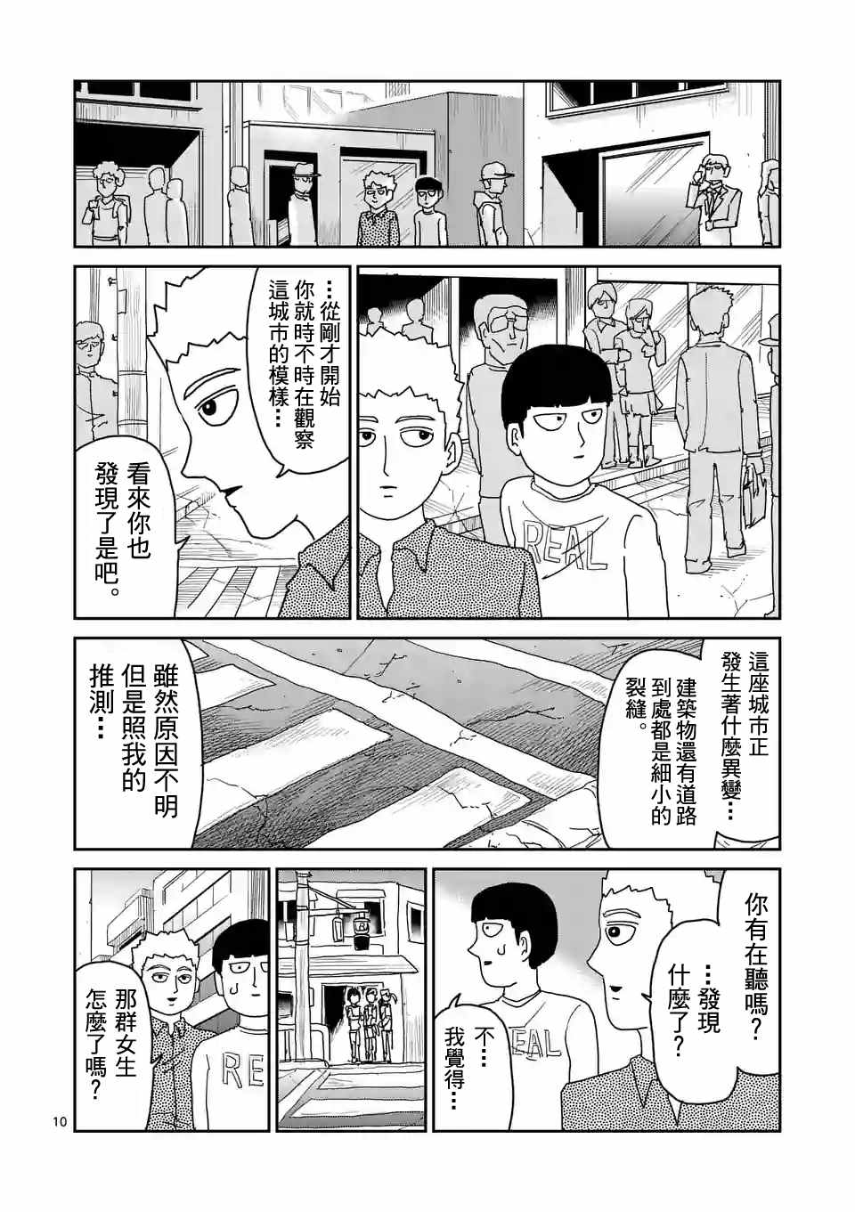 《灵能百分百》漫画 095话v1