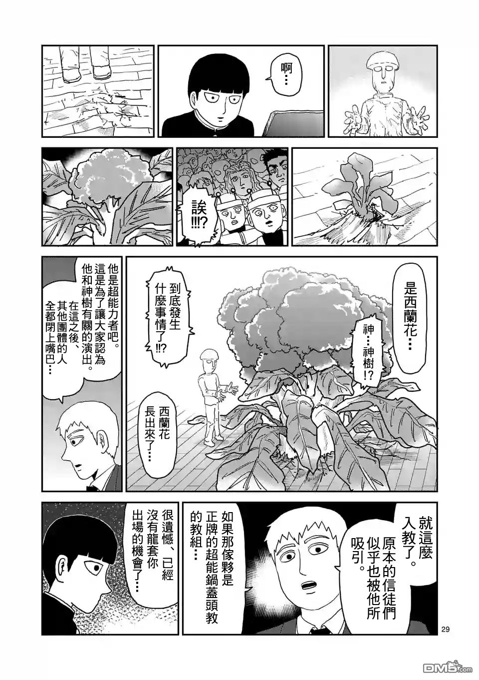 《灵能百分百》漫画 095话v4