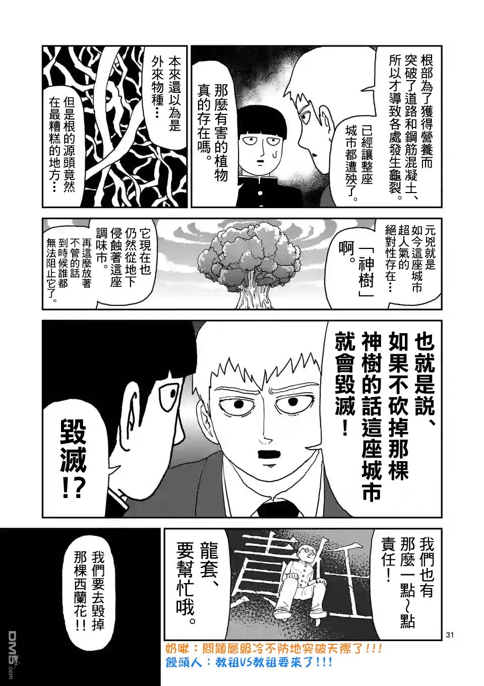 《灵能百分百》漫画 095话v4