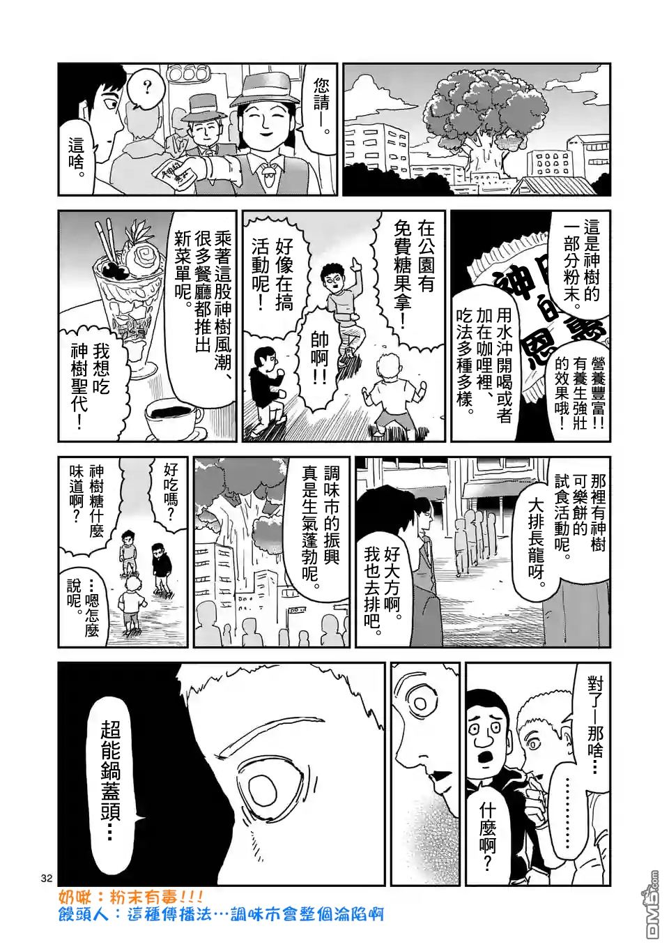 《灵能百分百》漫画 095话v4