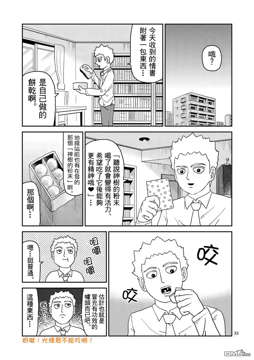 《灵能百分百》漫画 095话v4