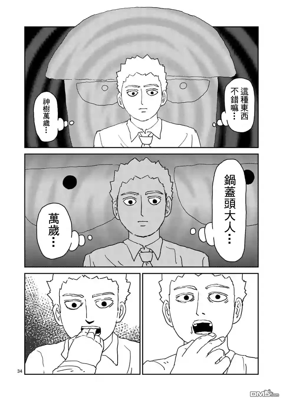 《灵能百分百》漫画 095话v4