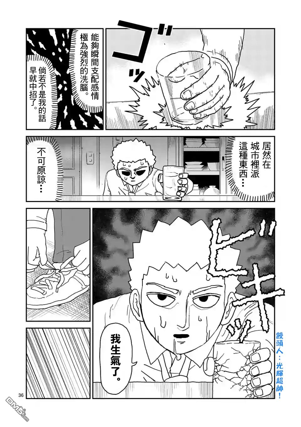 《灵能百分百》漫画 095话v4