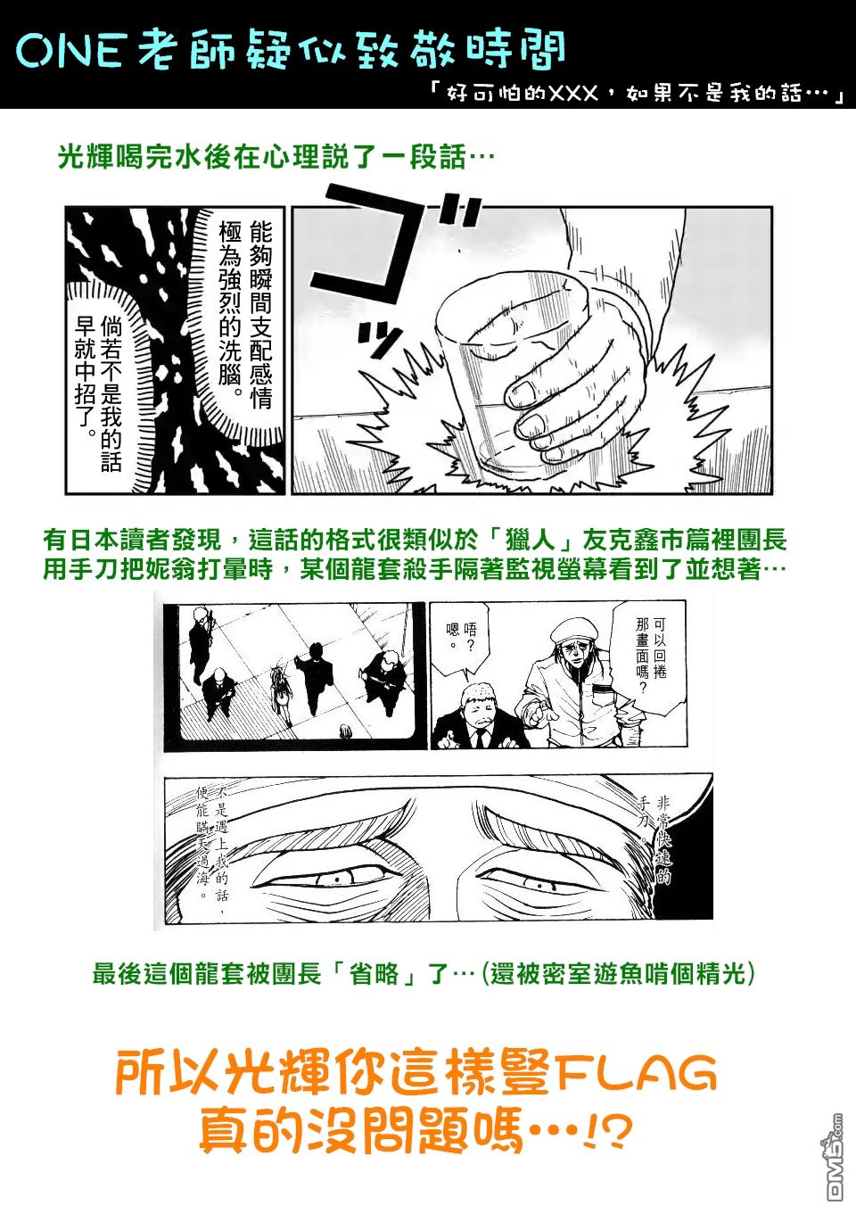 《灵能百分百》漫画 095话v4