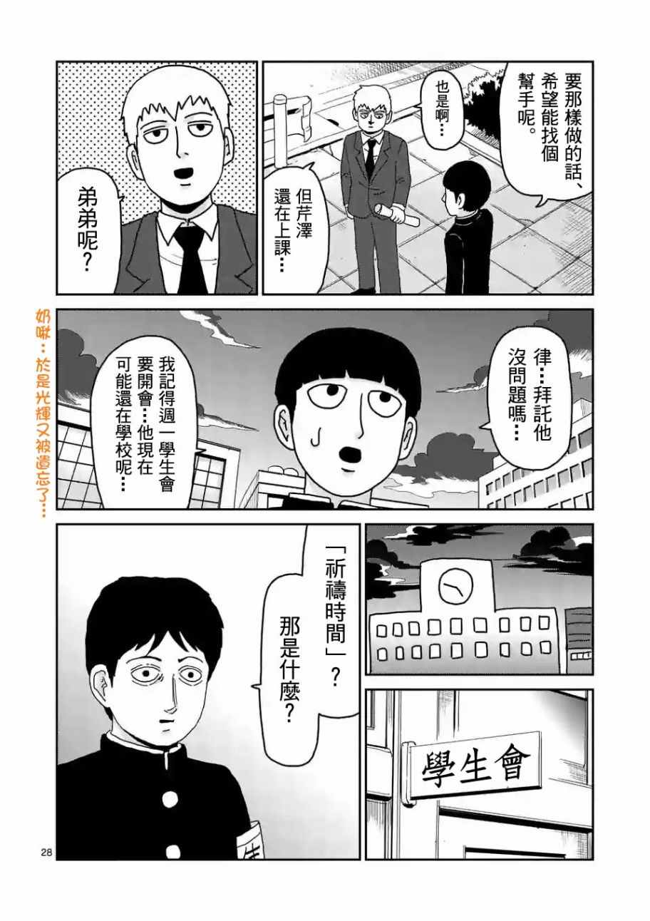 《灵能百分百》漫画 096话v4