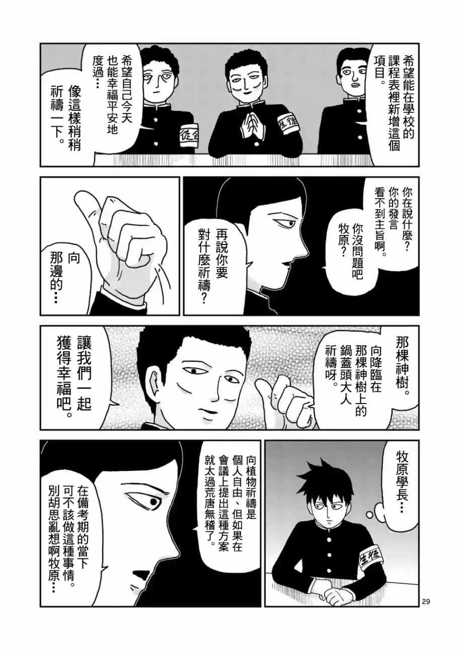 《灵能百分百》漫画 096话v4