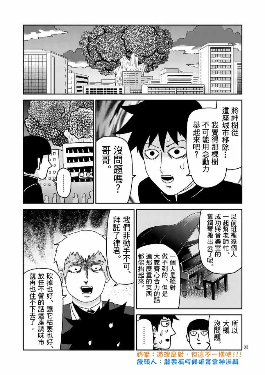 《灵能百分百》漫画 096话v4