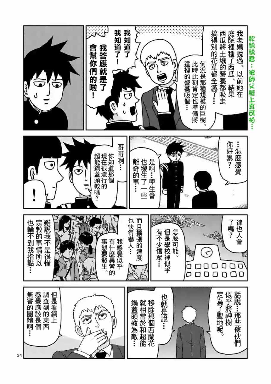 《灵能百分百》漫画 096话v4